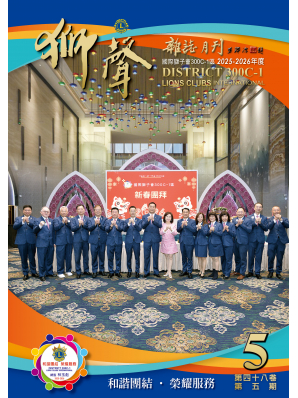 獅聲月刊2025-2026年度第五期