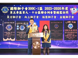 1141115 2025-2026年度 第五專區 第九分區(東方、向上)、第十分區(福慧、金龍)聯合例會暨總監訪問