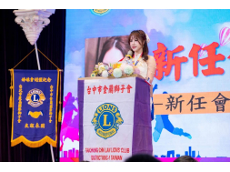 1150726 台中市金蘭獅子會授證39週年慶暨 第39、40屆會長交接典禮暨與台北市麗晶獅子會結盟39週年紀念慶典 與苗栗縣通霄獅子會締結兄弟會結盟典禮 現任會長吳桂香獅友 新任會長吳宥琳獅友
